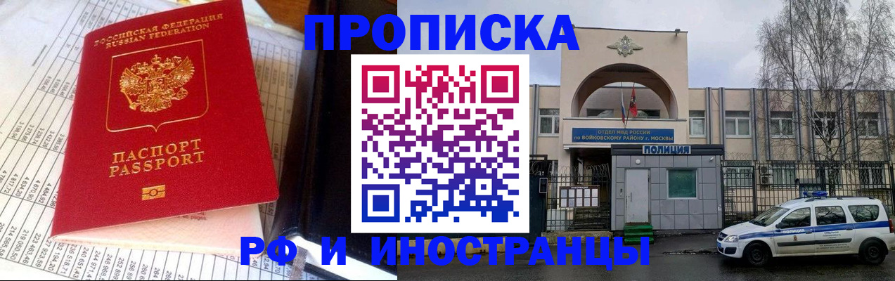 купить прописку в Плавске