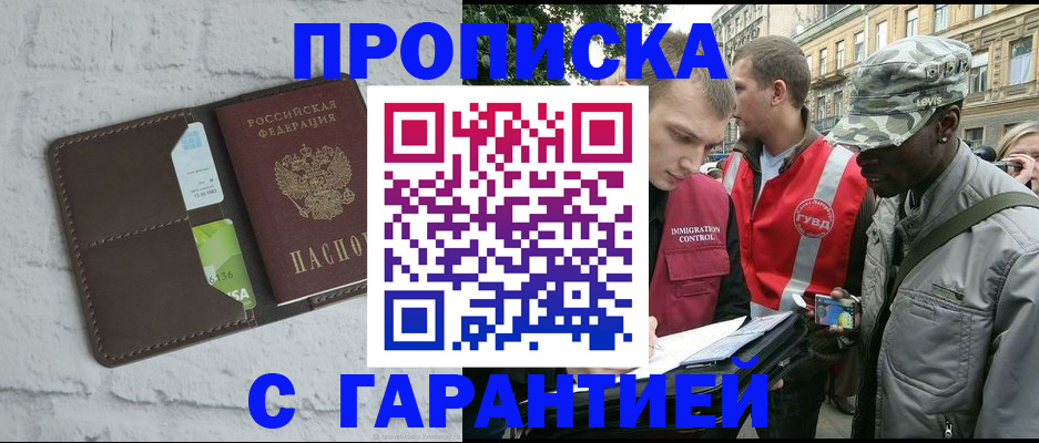 прописка для кредита в Плавске