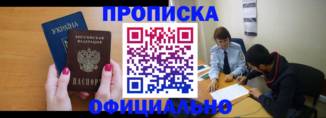 прописка в квартире в Плавске