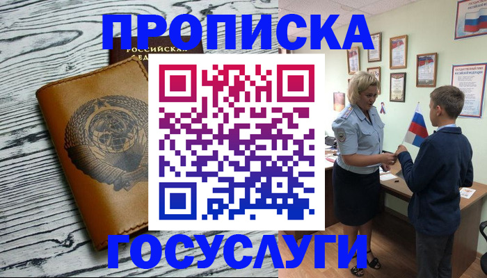 прописка гарантия в Плавске